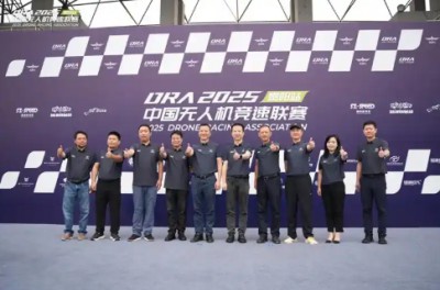 云端竞速点燃爽爽贵阳!2025中国无人机联赛第三站开启低空经济新赛道