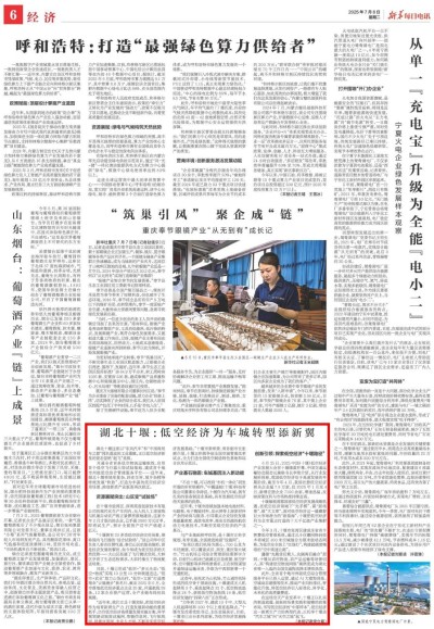 新华每日电讯聚焦十堰：低空经济为车城转型添新翼