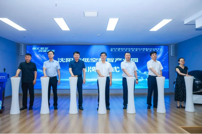 沈阳市低空数智产业园落户皇姑！