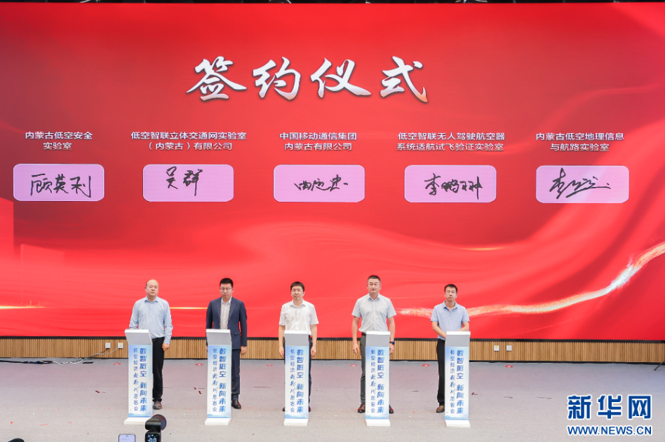 2025低空经济敕勒川思客会合作伙伴签约仪式举行