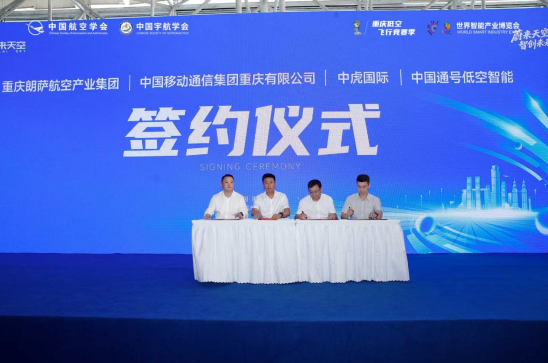 中国移动重庆公司助力成渝地区达成首个&ldquo;低空经济+智慧交通&rdquo;战略合作