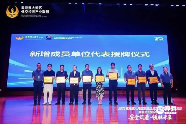 共建低空发展新生态!青岛云世纪科技加入粤港澳大湾区低空经济产业联盟
