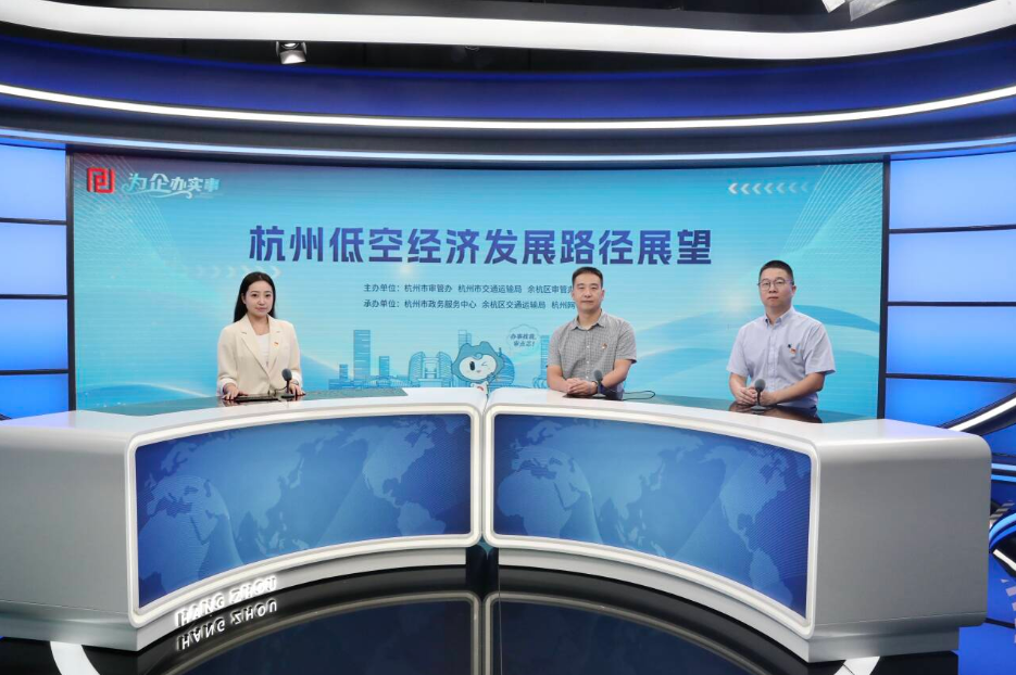 杭州发力低空经济：政策赋能，场景驱动，迈向领军新征程