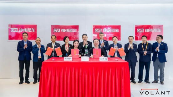 神州租车布局低空经济，加速&ldquo;天地空一体化&rdquo;智能生态落地