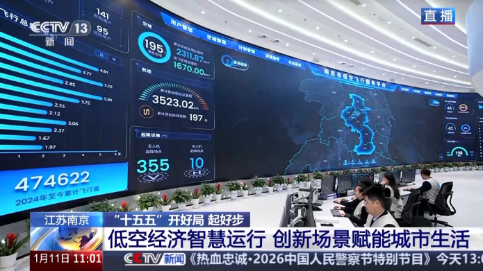 &ldquo;十五五&rdquo;开好局 起好步丨跨江补给、政务巡查&hellip;&hellip;低空经济赋能民生百业