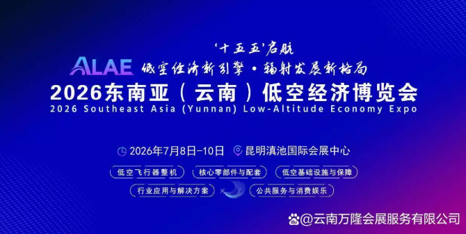 云南出台行动计划定低空经济目标：2027年全产业链规模达200亿