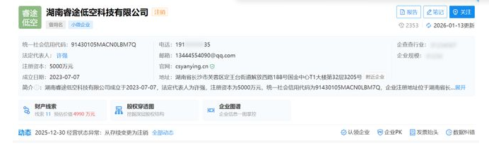 低空经济&ldquo;馅饼&rdquo;变陷阱：警惕新兴产业名义下的金融骗局