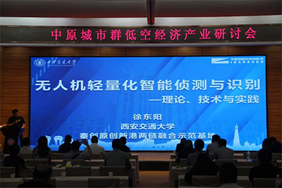 鲲鹏展翅聚合力 中原城市群低空经济产业研讨会成功召开